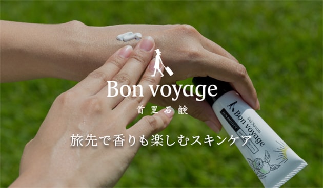 以香氣優雅點綴旅程的肌膚保養 Bon voyage