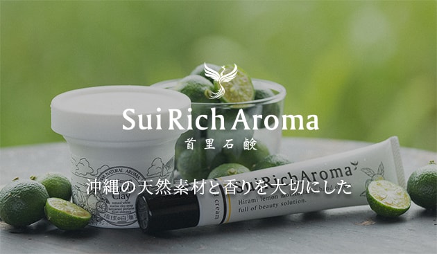 極致講究香氛的肌膚保養系列 Sui Rich Aroma